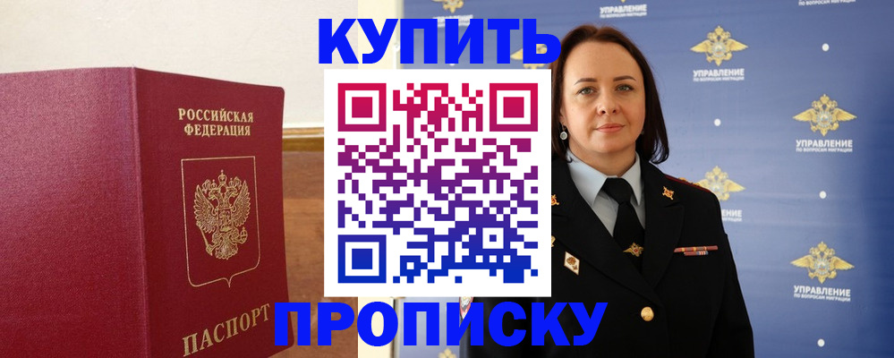 прописка от собственника в Кропоткине