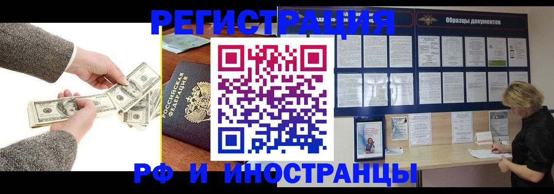 прописка штамп в Кропоткине
